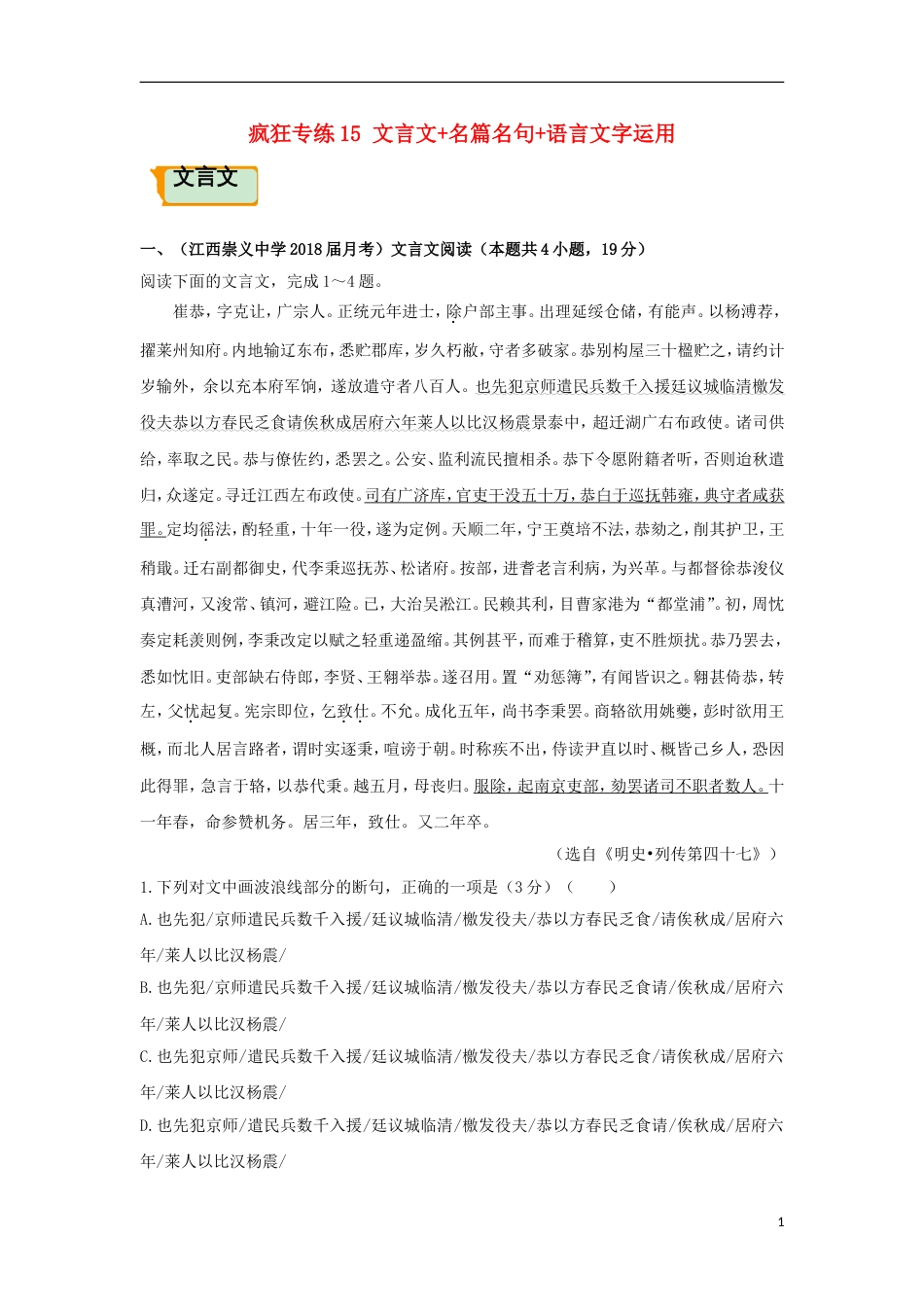 高考语文二轮复习疯狂专练15文言文名篇名句语言文字运用_第1页