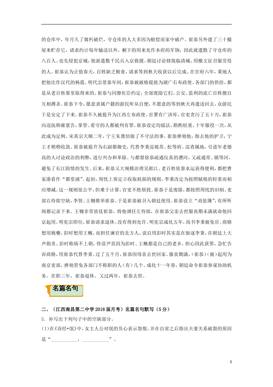 高考语文二轮复习疯狂专练15文言文名篇名句语言文字运用_第3页