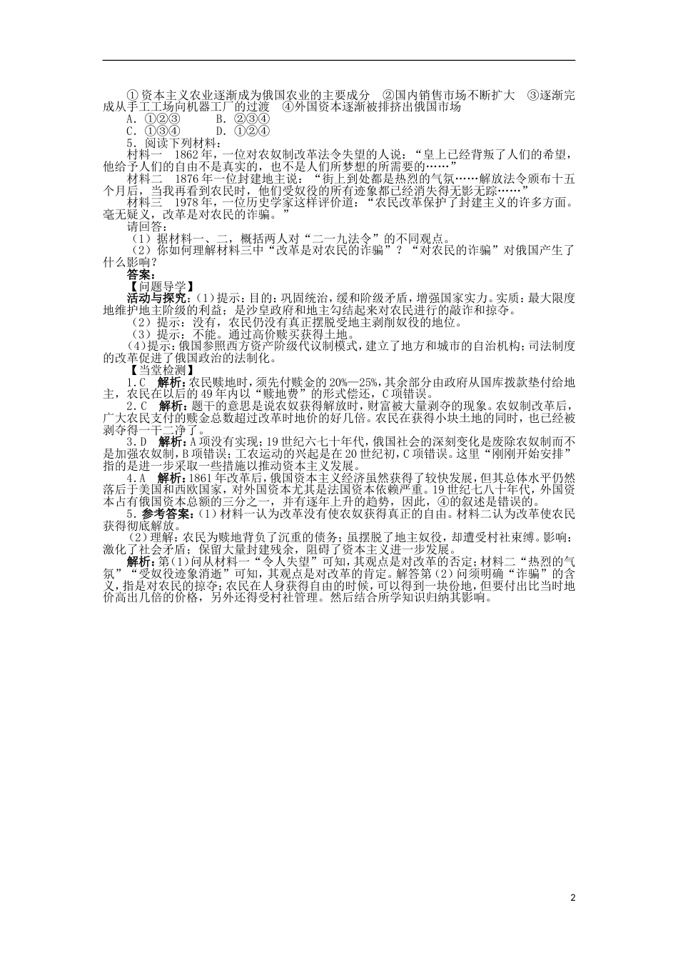 高中历史专题七俄国农奴制改革二自上而下的改革学案2人民版选修_第2页