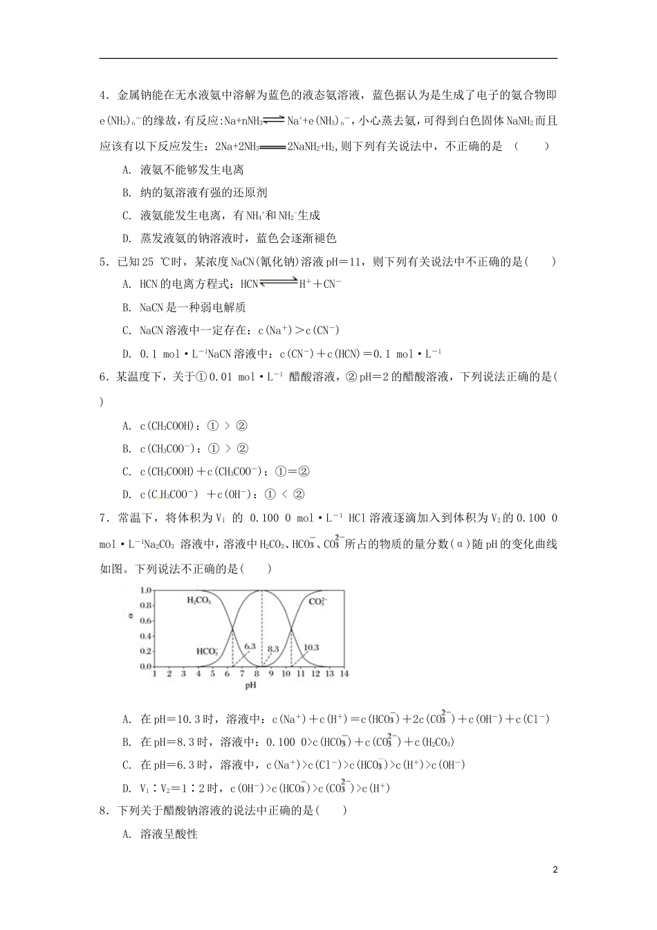 高中化学第三章物质在水溶液中的行为第为第弱电解质的电离盐类的水解时测试题鲁科选修_第2页