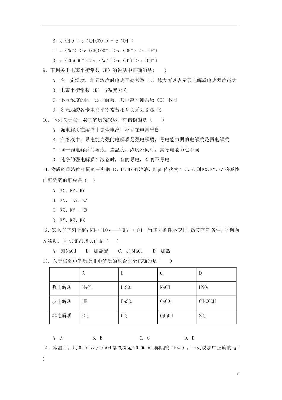 高中化学第三章物质在水溶液中的行为第为第弱电解质的电离盐类的水解时测试题鲁科选修_第3页