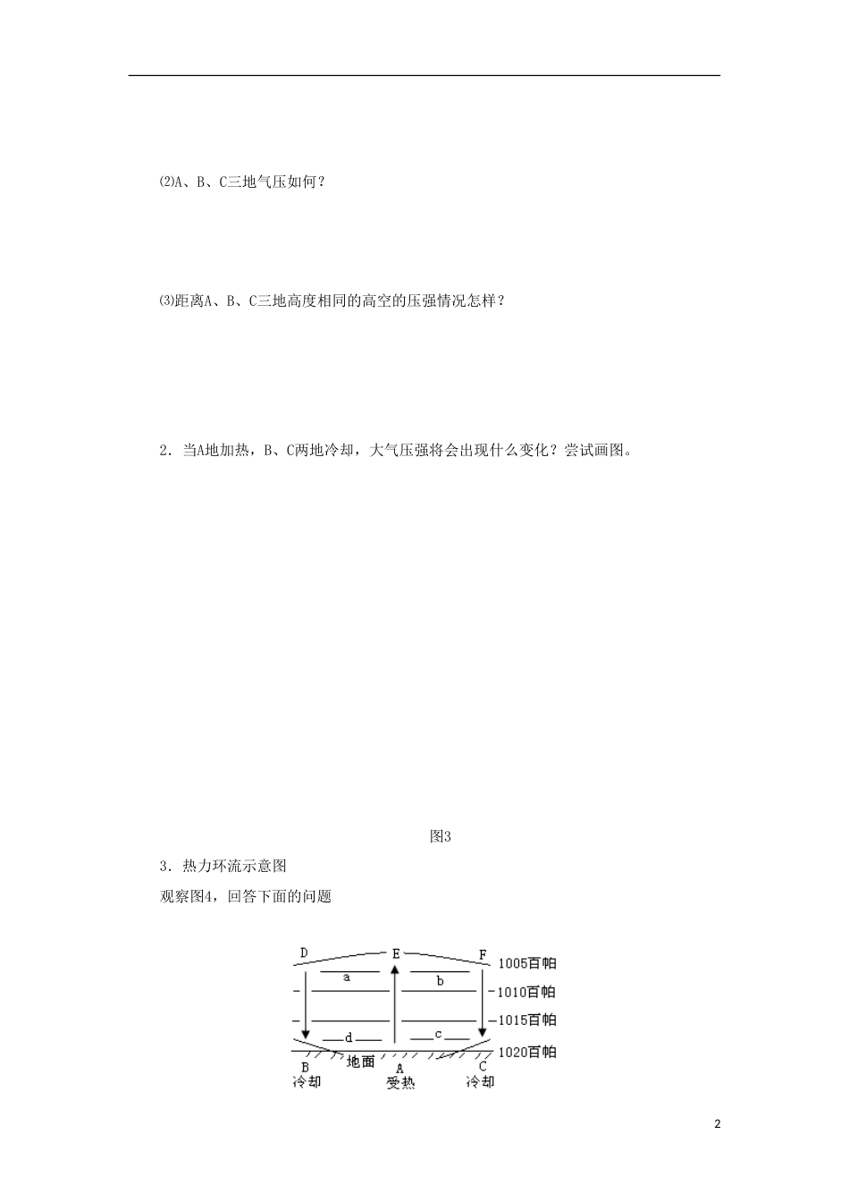 高中地理第二章自然环境中的物质运动和能量交换大气环境一时导学案湘教必修_第2页