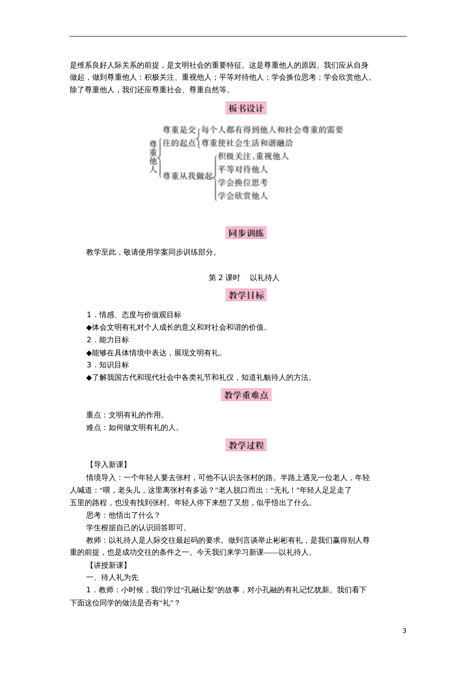 2018年八年级道德与法治上册第二单元遵守社会规则第四课社会生活讲道德教案新人教版_第3页