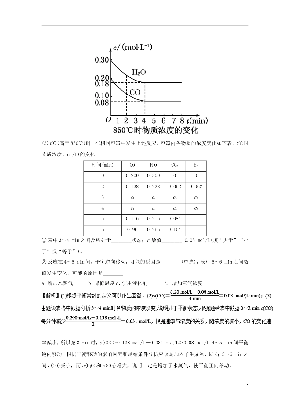 高中化学考点过关上考点化学平衡计算新人教选修_第3页