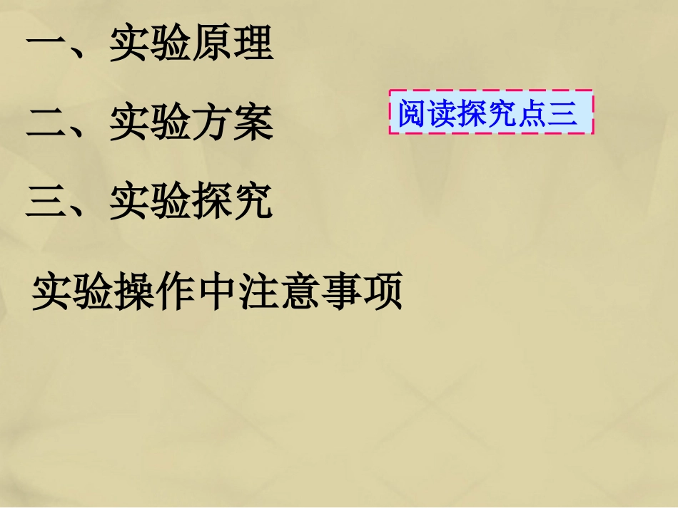 高中物理 4.2 实验 探究加速度与力、质量的关系课件2 新人教版必修_第2页