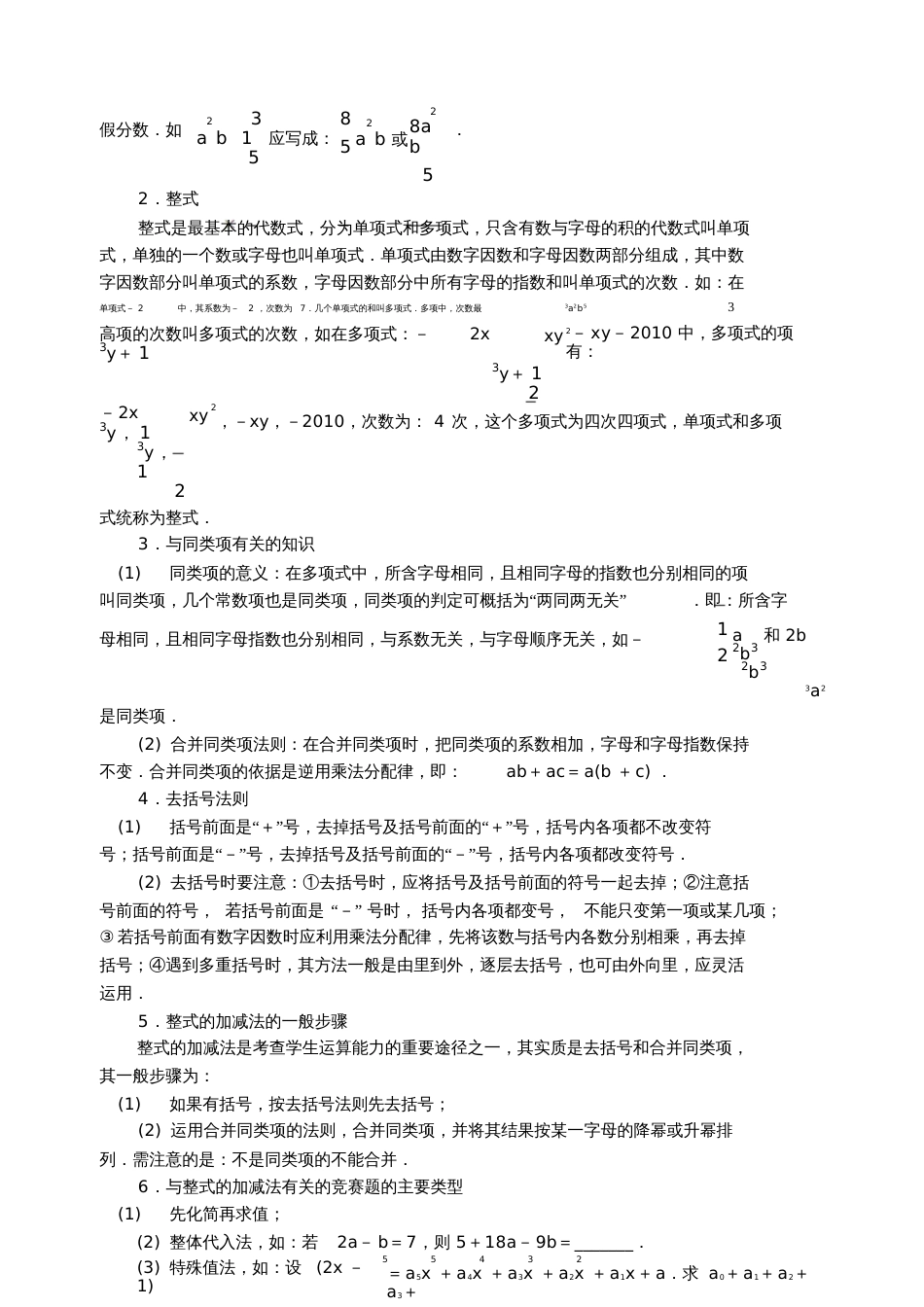 2017中考数学专题复习《整式的加减》考点专题讲解_第2页