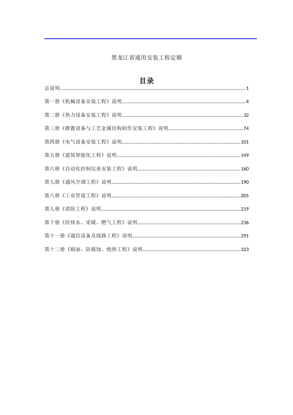 黑龙江省通用安装工程定额2019_第1页