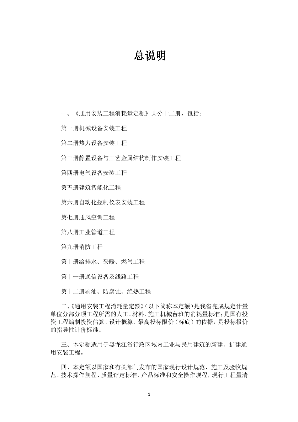 黑龙江省通用安装工程定额2019_第2页