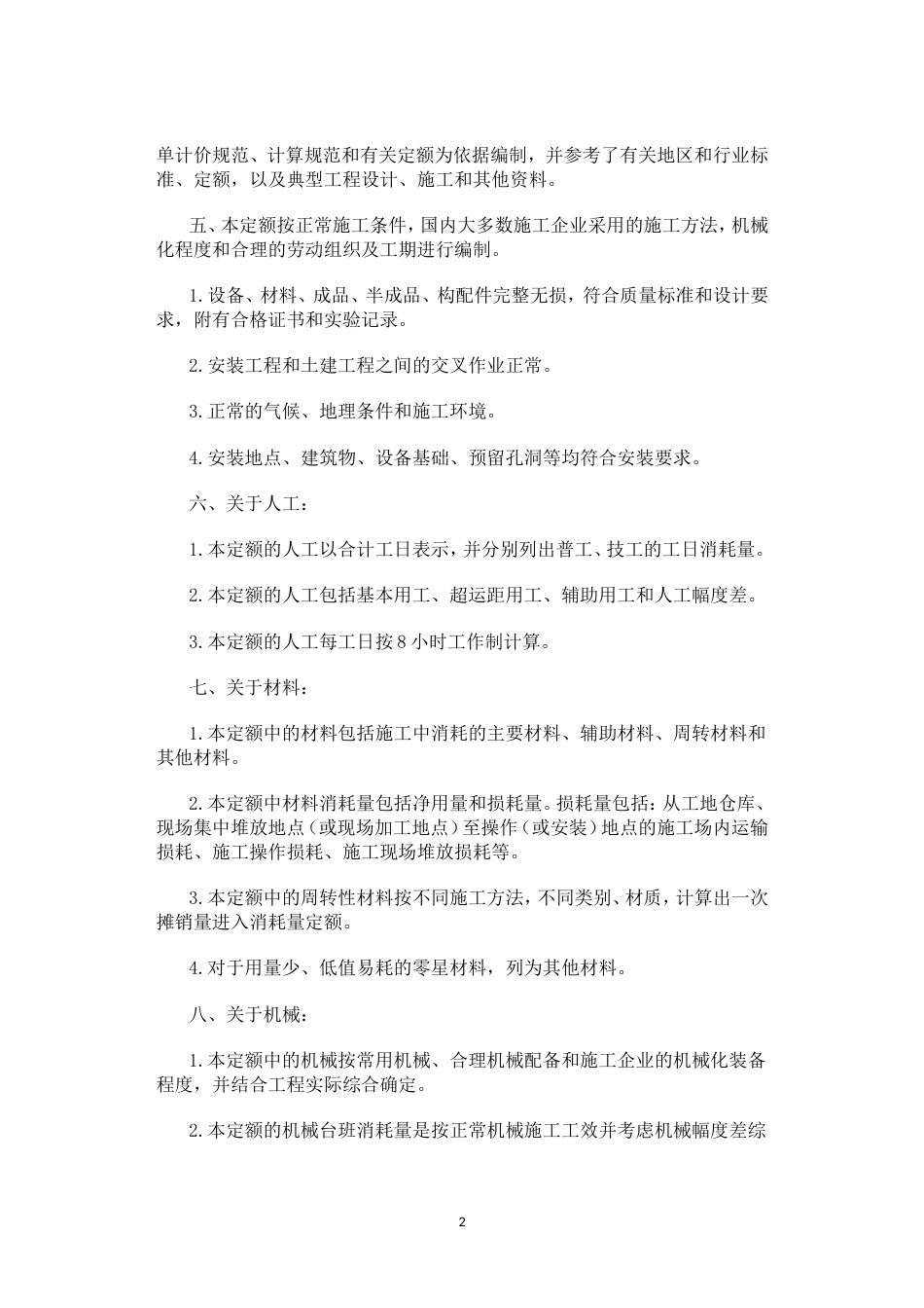 黑龙江省通用安装工程定额2019_第3页
