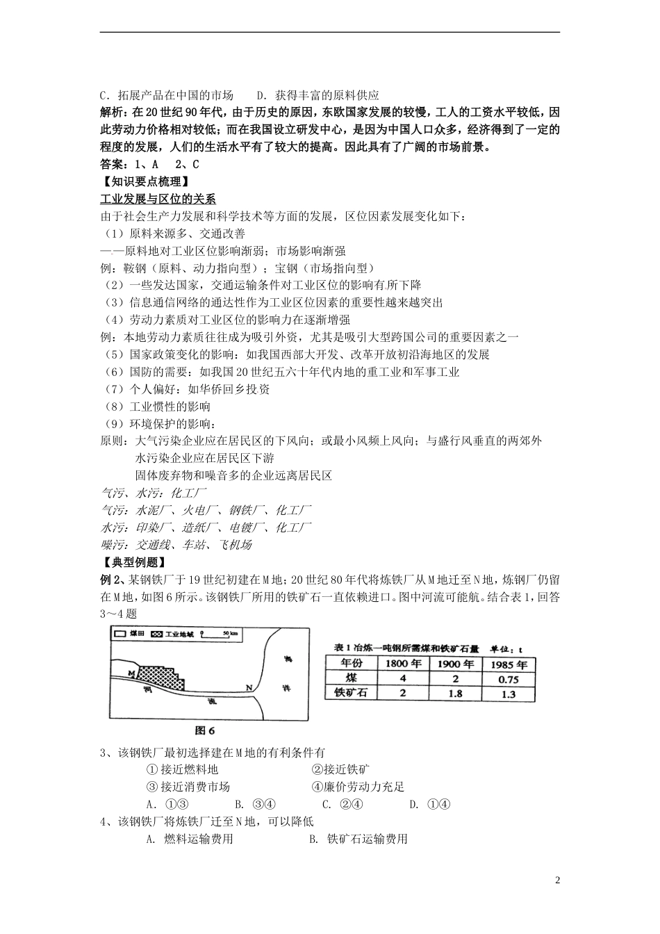 高中地理第三章生产活动与地域联系3.2工业位学案中图版必修2_第2页