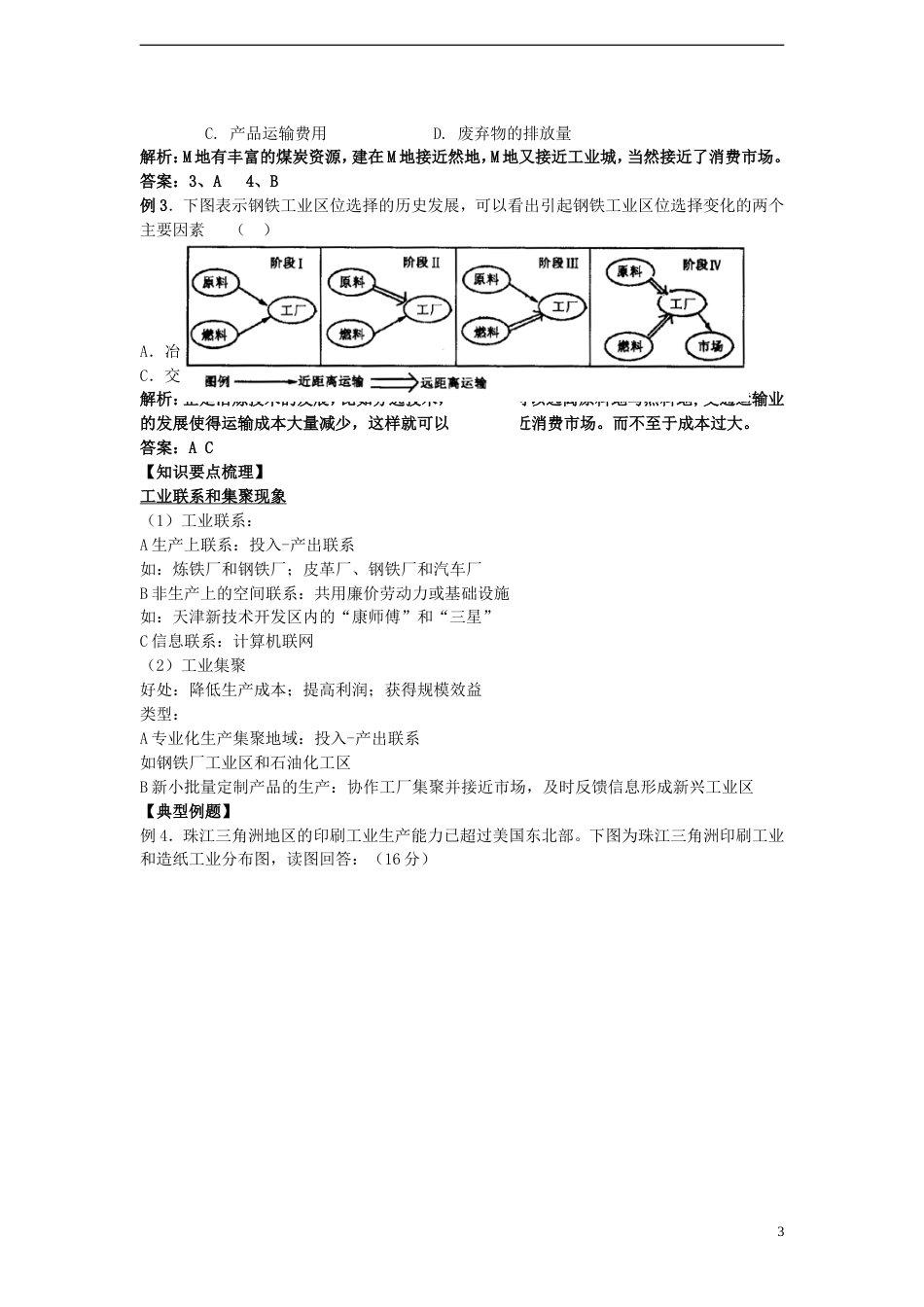 高中地理第三章生产活动与地域联系3.2工业位学案中图版必修2_第3页