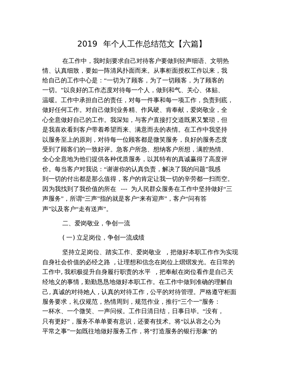2019年个人工作总结范文【六篇】_第1页