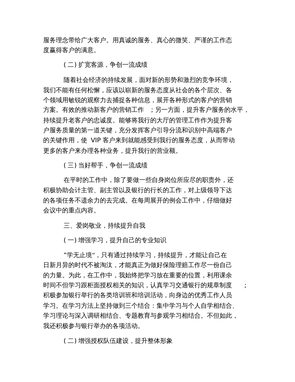 2019年个人工作总结范文【六篇】_第2页