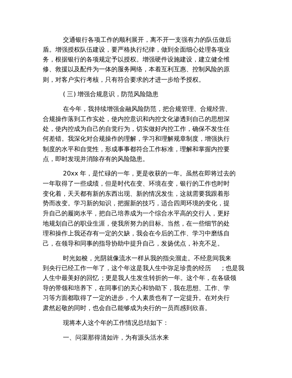 2019年个人工作总结范文【六篇】_第3页