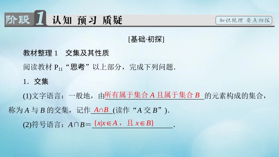 高中数学 第一章 集合 .3 交集、并集课件 苏教版必修_第3页