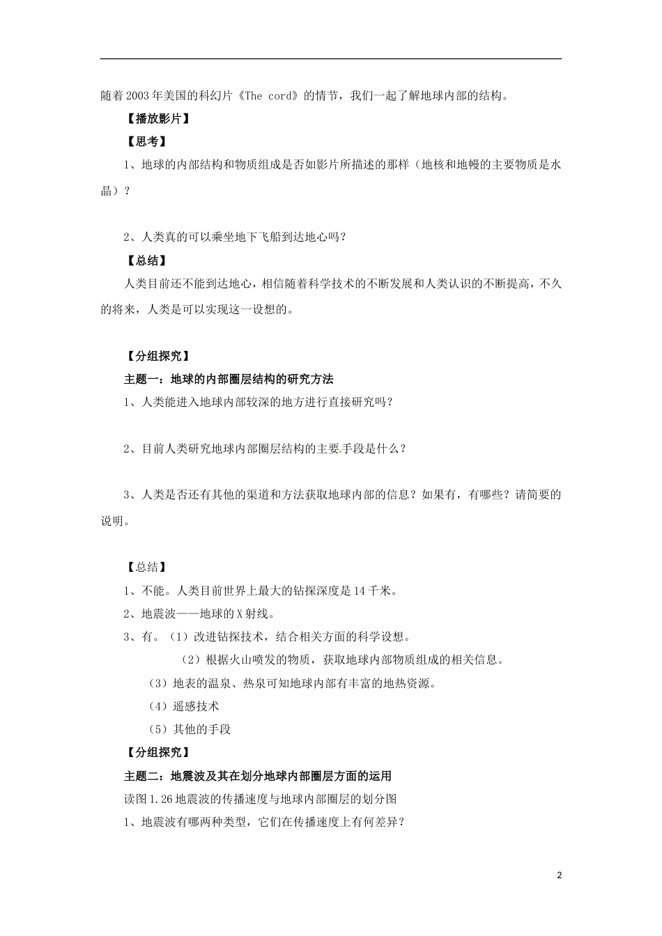 高中地理第一章宇宙中的地球1.4地球的圈层结构2教案中图版必修1_第2页