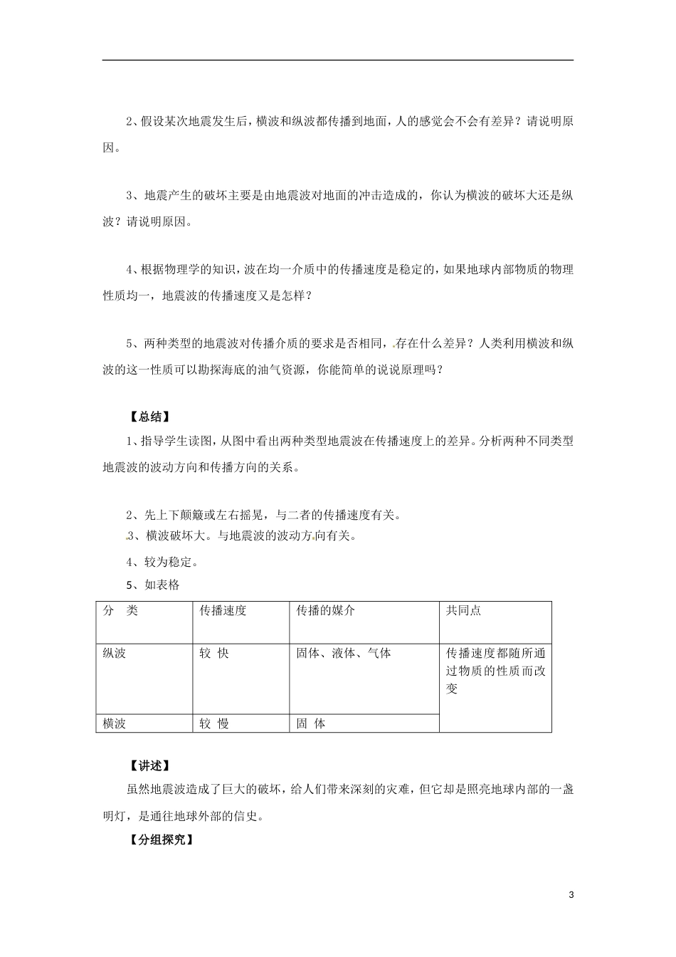 高中地理第一章宇宙中的地球1.4地球的圈层结构2教案中图版必修1_第3页