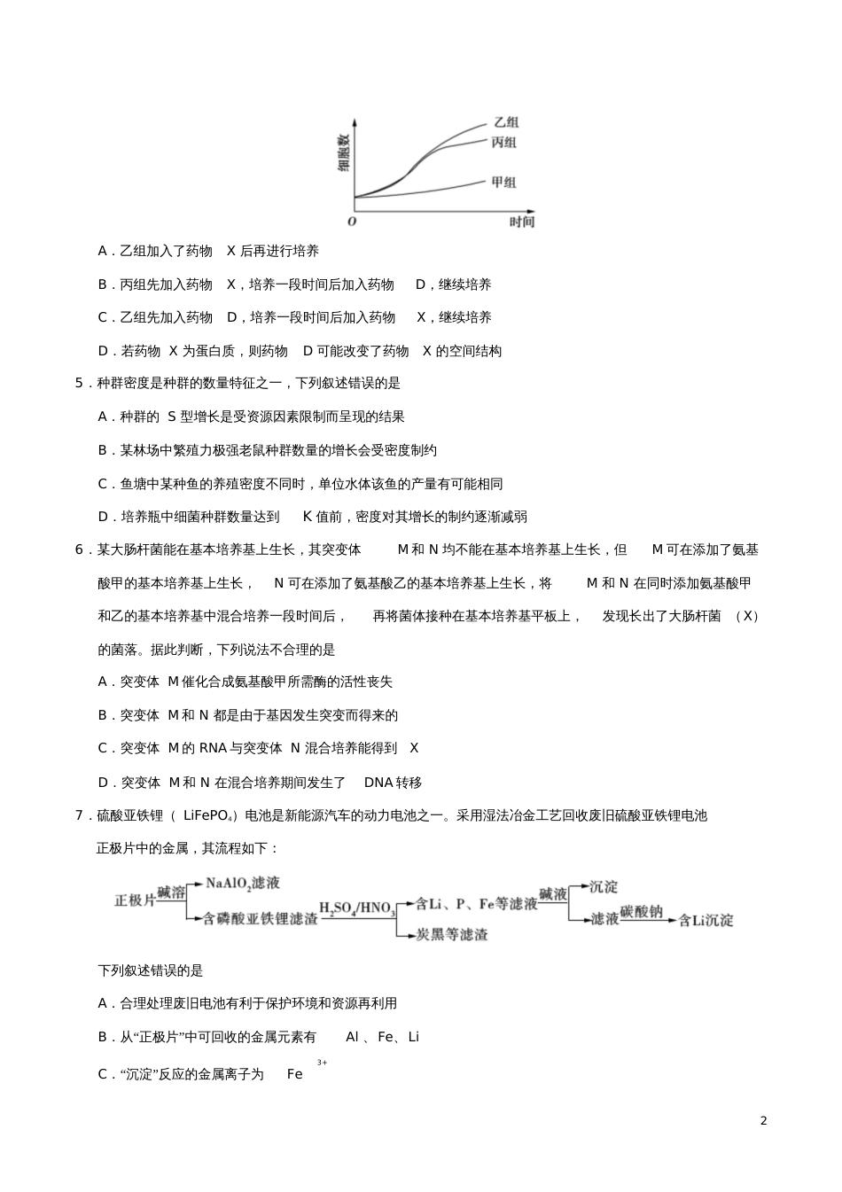 2018年普通高等学校招生全国统一考试理综试题(全国卷1,含答案)_第2页