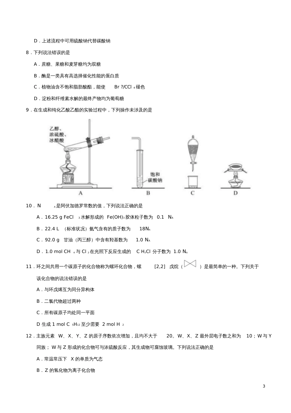 2018年普通高等学校招生全国统一考试理综试题(全国卷1,含答案)_第3页