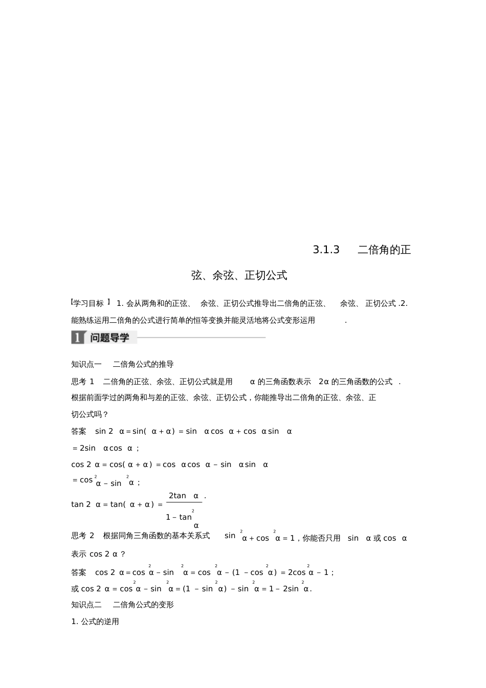 2018版高中数学第三章三角恒等变换3.1.3二倍角的正弦、余弦、正切公式导学案新人教A版_第1页