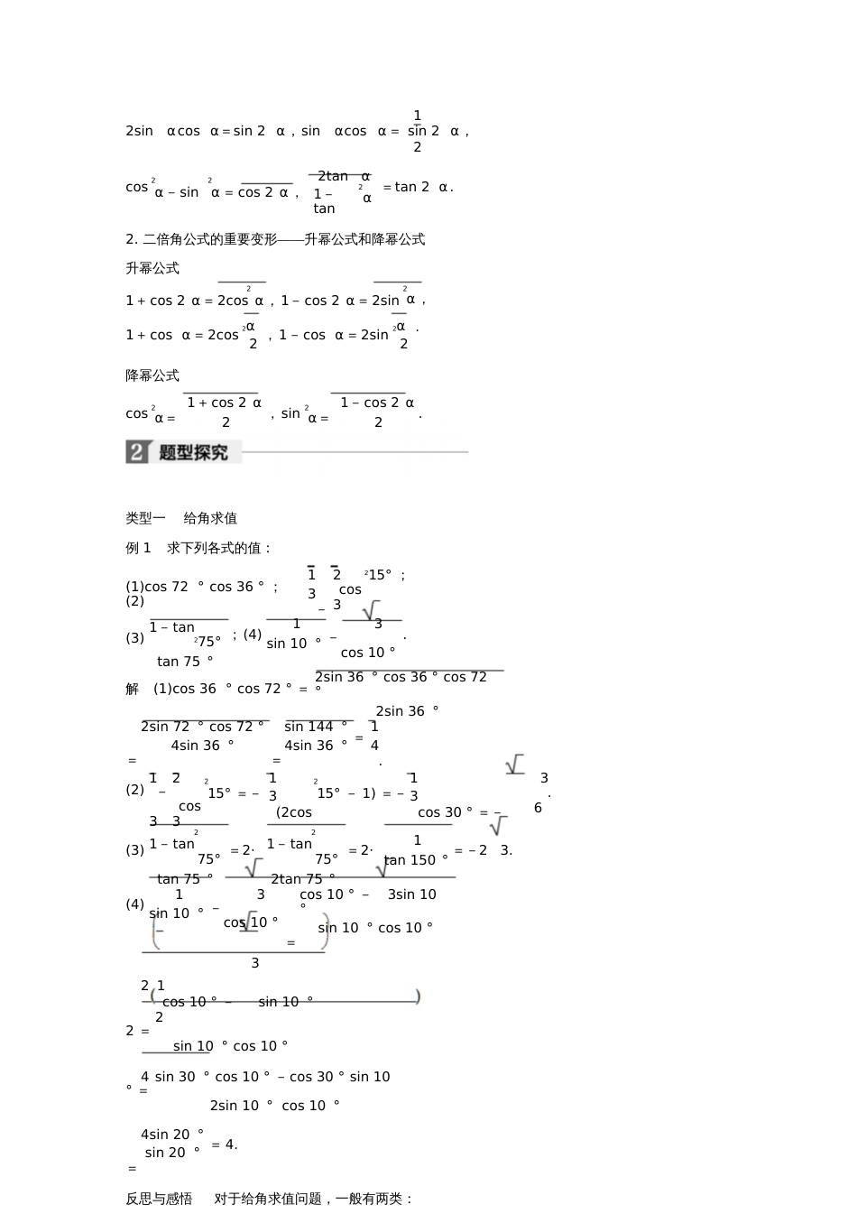 2018版高中数学第三章三角恒等变换3.1.3二倍角的正弦、余弦、正切公式导学案新人教A版_第2页
