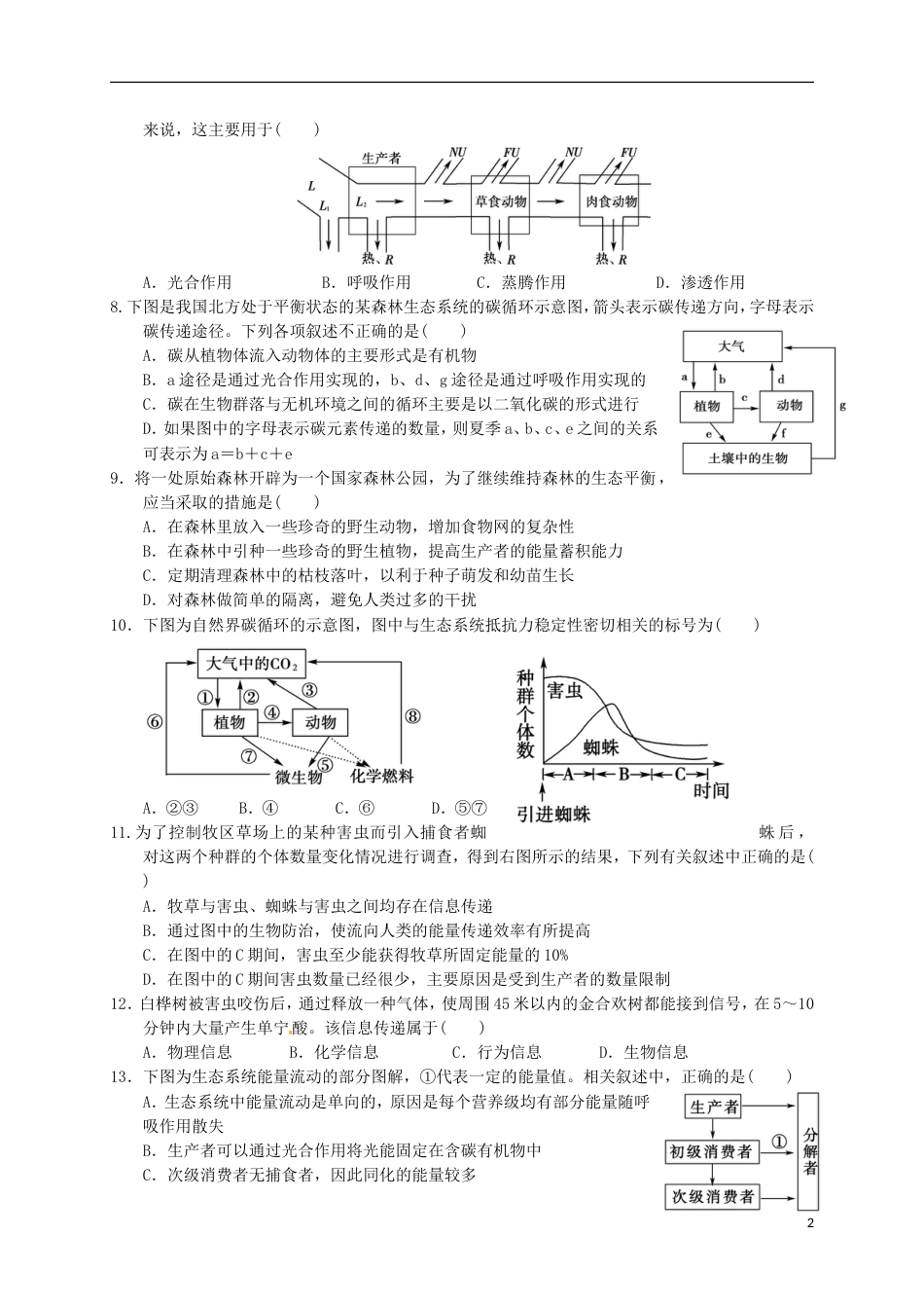 高中生物第五章生态系统及其稳定性单元测试题必修3_第2页