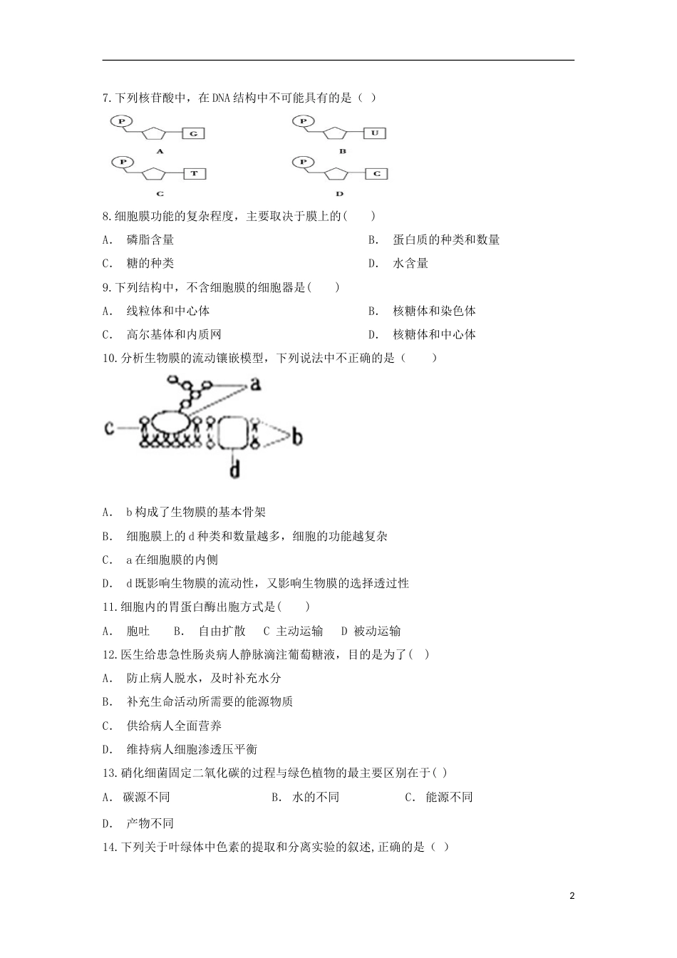 高台高一生物4月月考试题_第2页