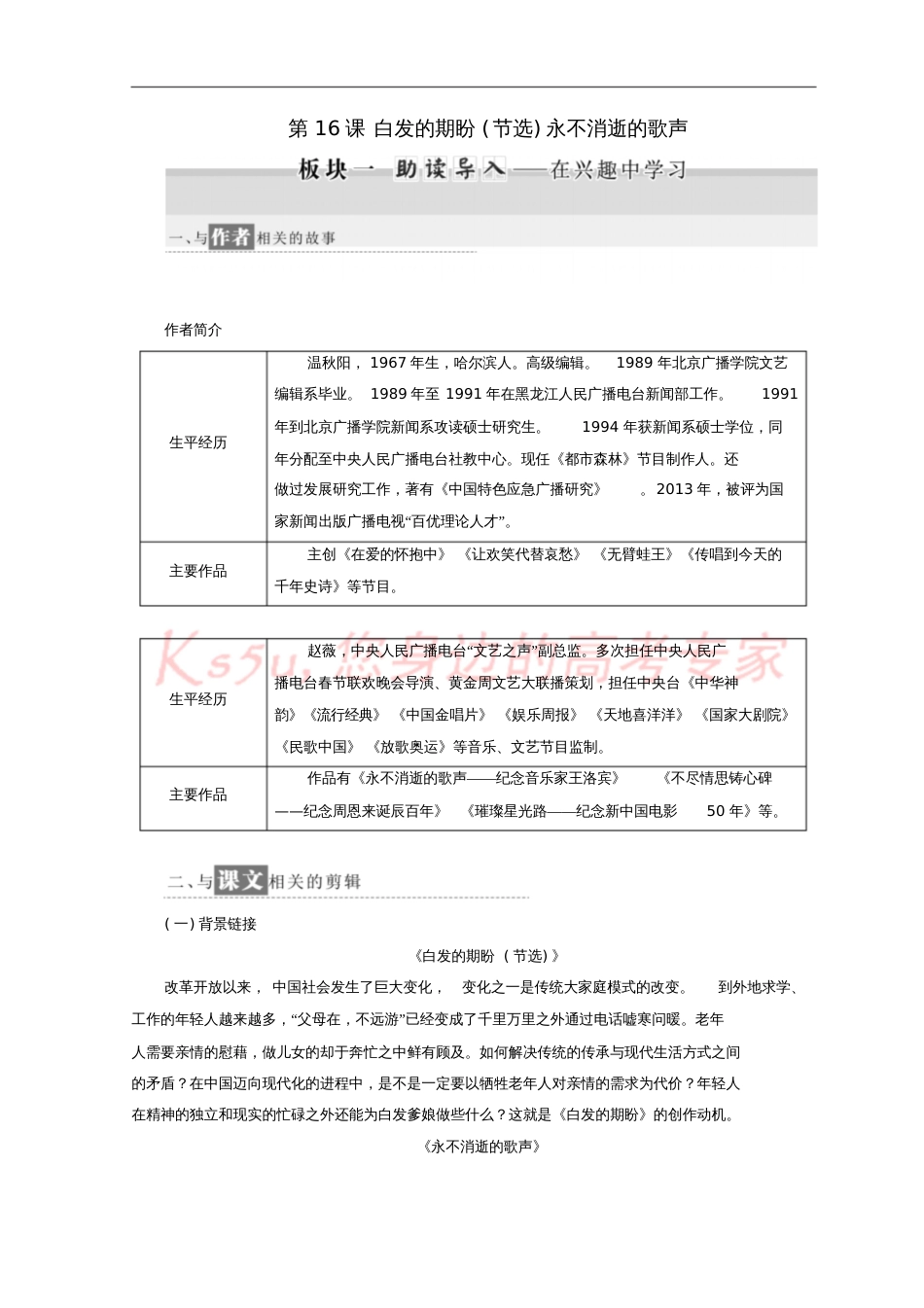 2017-2018学年高中语文第四专题第16课白发的期盼(节选)永不消逝的歌声教学案苏教版必_第1页