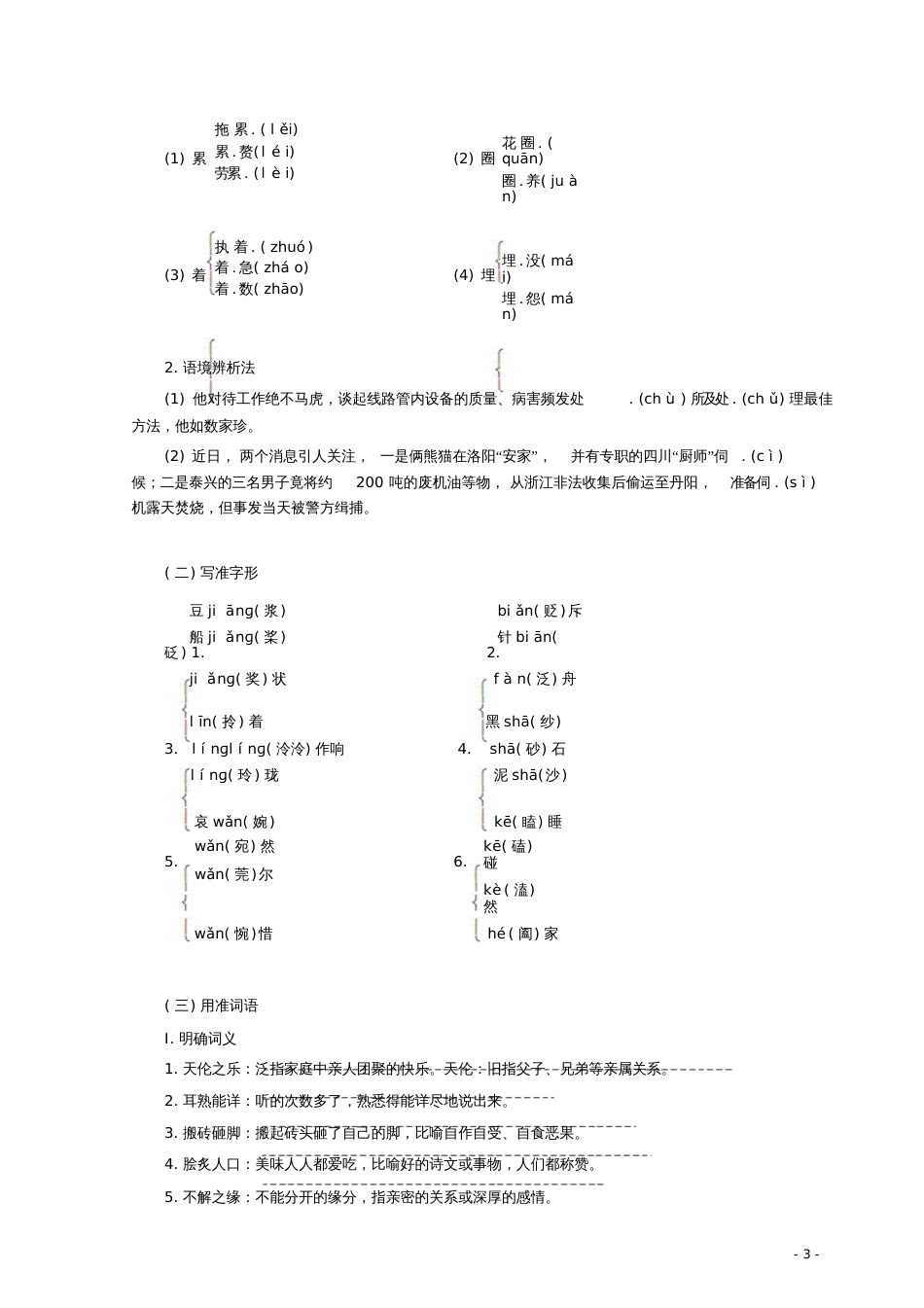 2017-2018学年高中语文第四专题第16课白发的期盼(节选)永不消逝的歌声教学案苏教版必_第3页