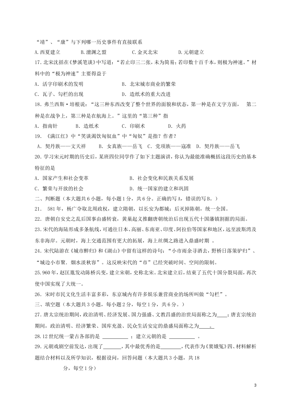 高新七年级历史下学期期中试题_第3页