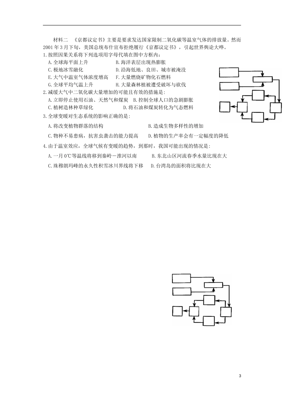 高中地理第二章地球上的大气第四节全球气候的变化导学案新人教必修_第3页