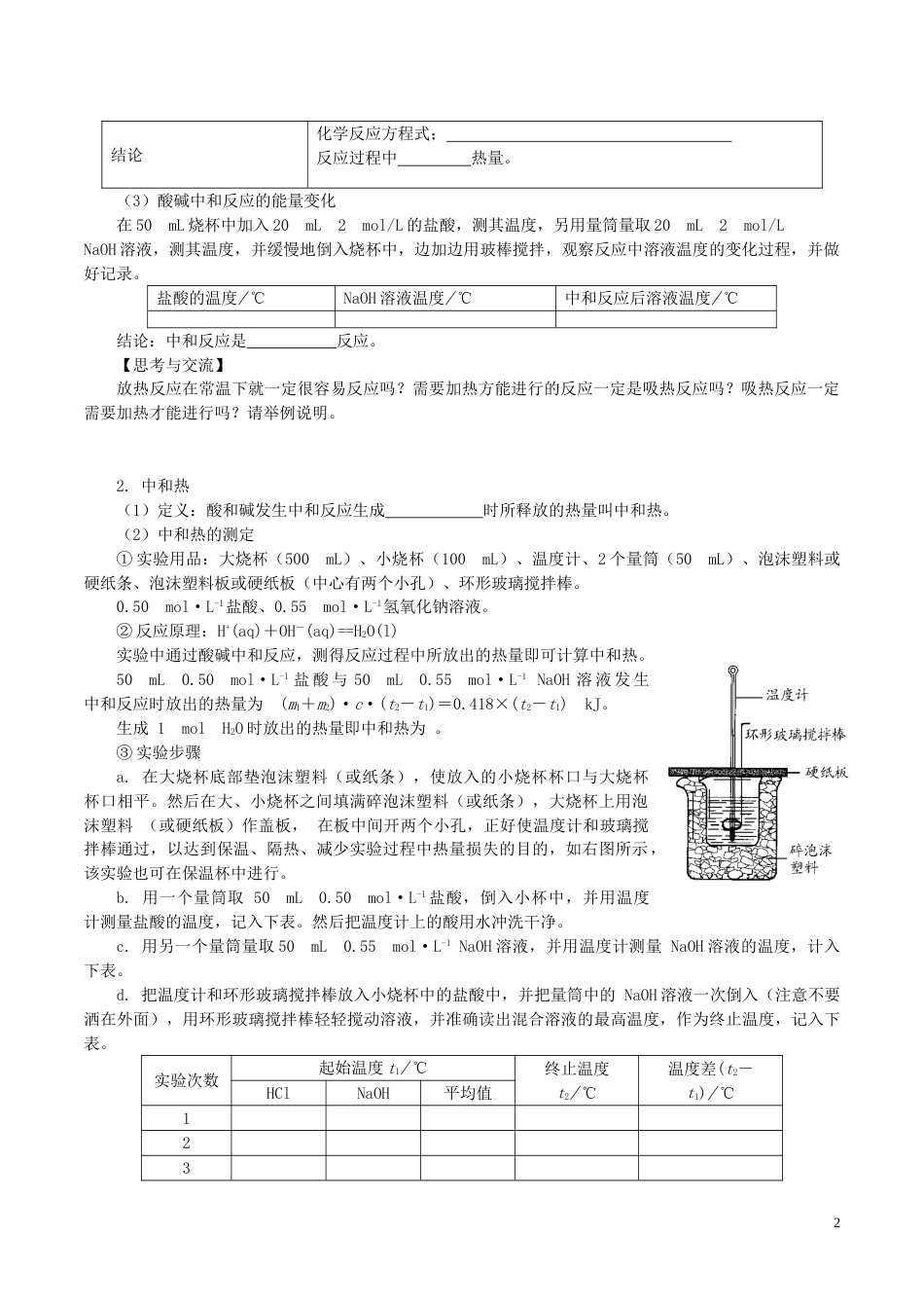 高中化学第二章化学反应与能量第一节化学能与热能第3课时学案新人教必修2_第2页