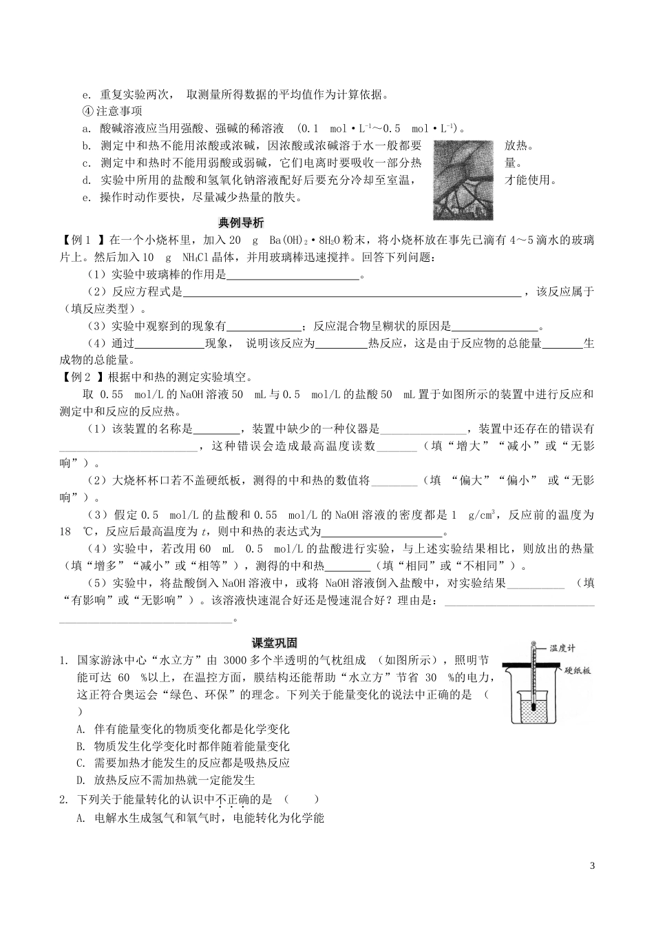 高中化学第二章化学反应与能量第一节化学能与热能第3课时学案新人教必修2_第3页