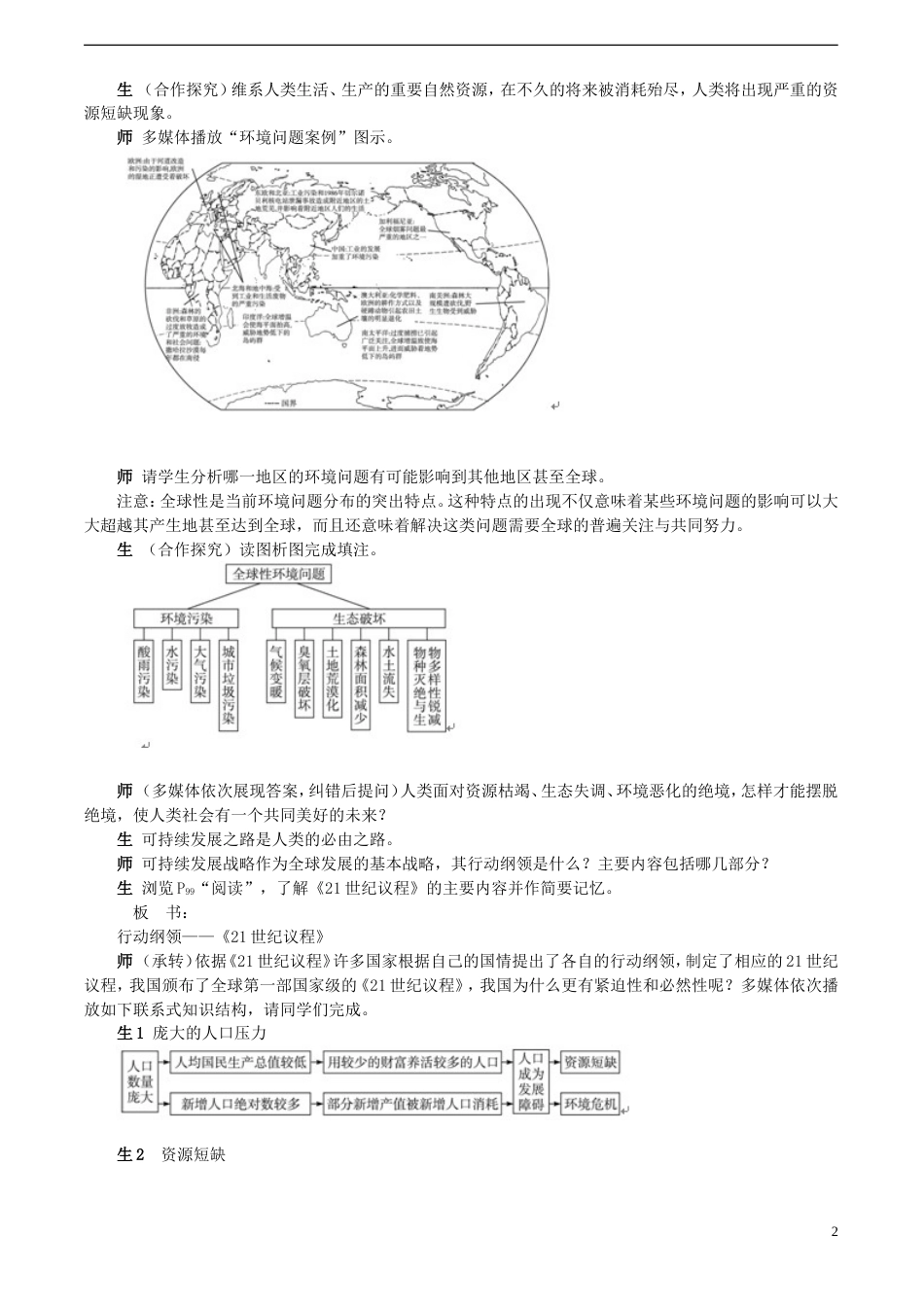 高中地理第四章人类与地理环境的协调发展4.3可持续发展的基本内涵素材湘教版必修_第2页