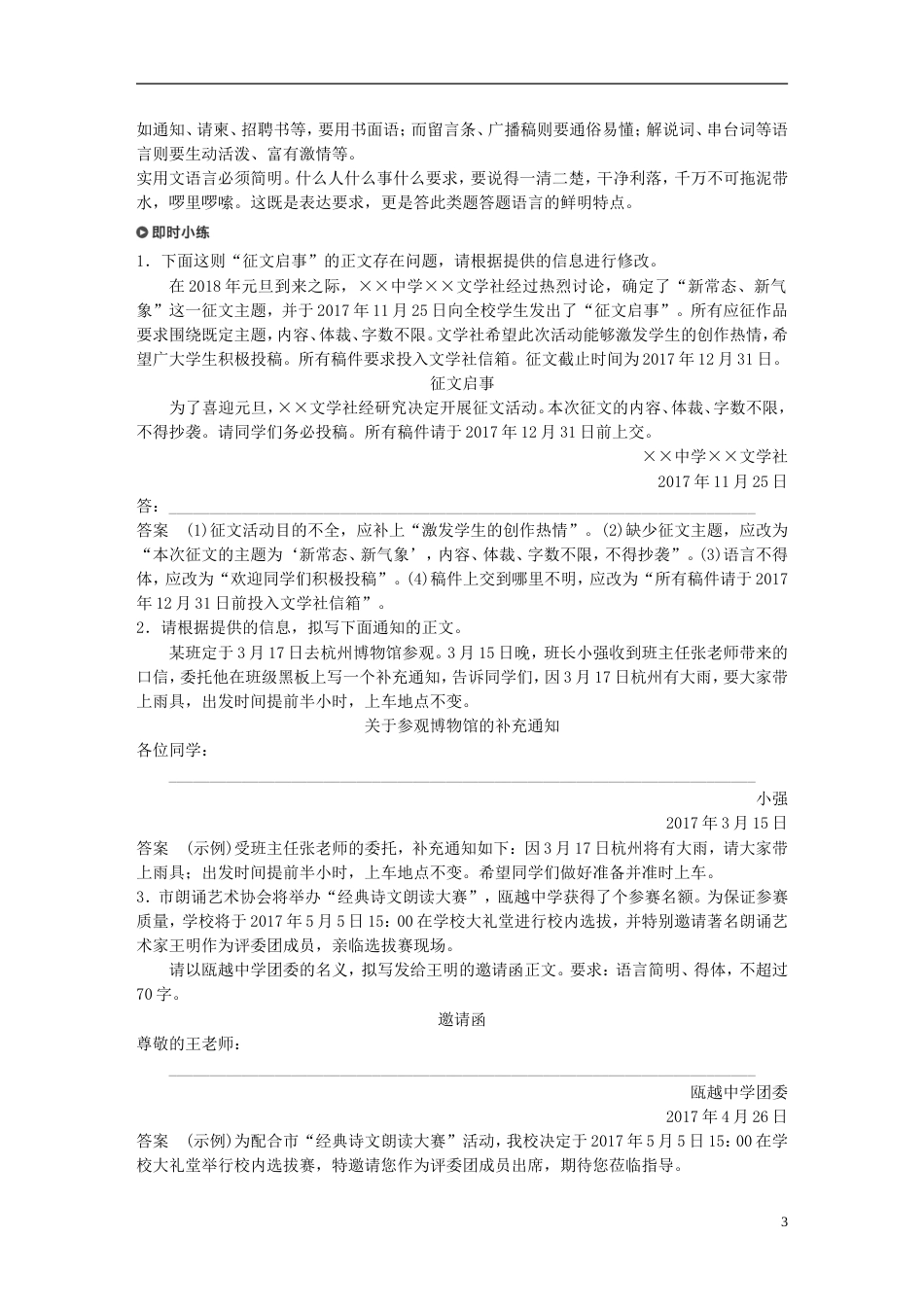 高考语文大二轮复习与增分策略第一章语言文字运用专题二精准掌握拟写日常实用文正文的要点_第3页