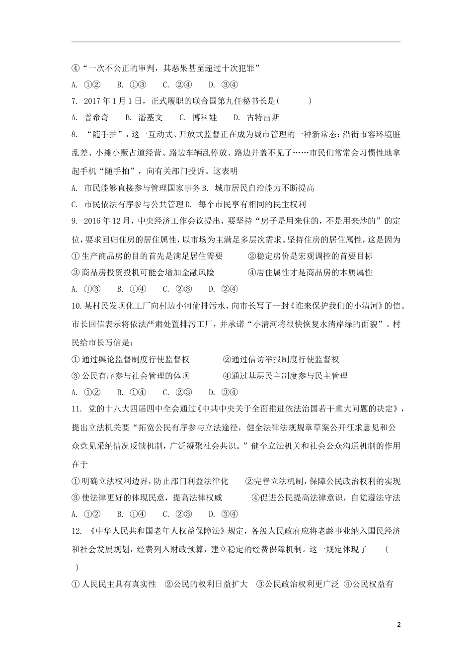 高新20162017学年高一政治下学期期末考试试卷_第2页