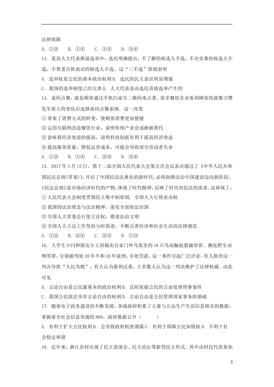高新20162017学年高一政治下学期期末考试试卷_第3页