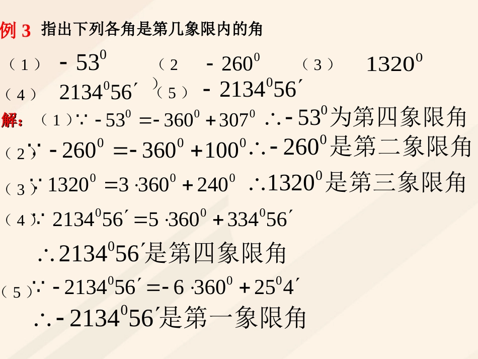 高中数学 第一章 三角函数 1.1.1 任意角知识课件 新人教A版必修4_第3页