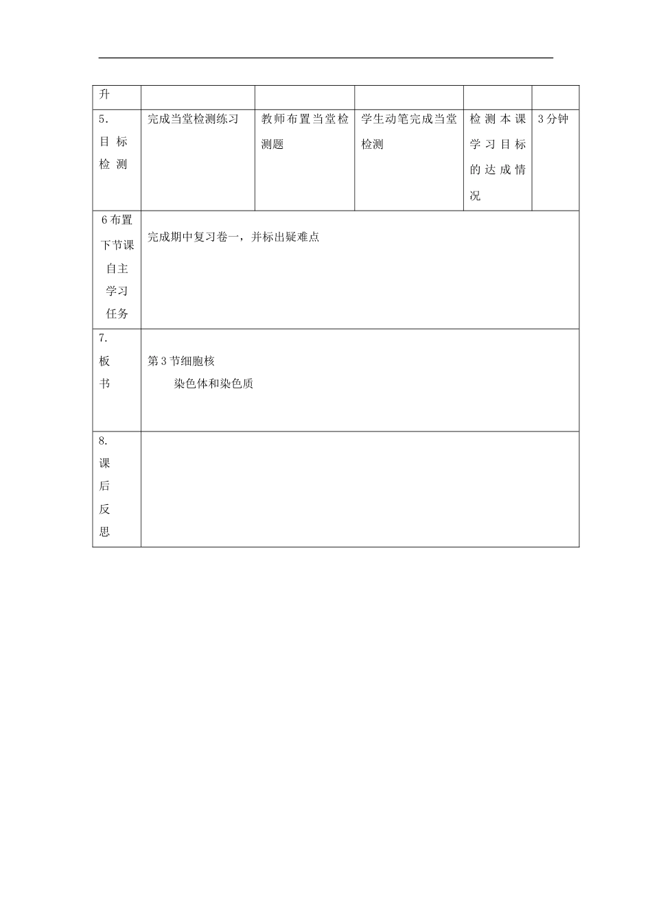 高中生物第三章细胞的基本结构细胞核习题课教案新人教必修_第2页