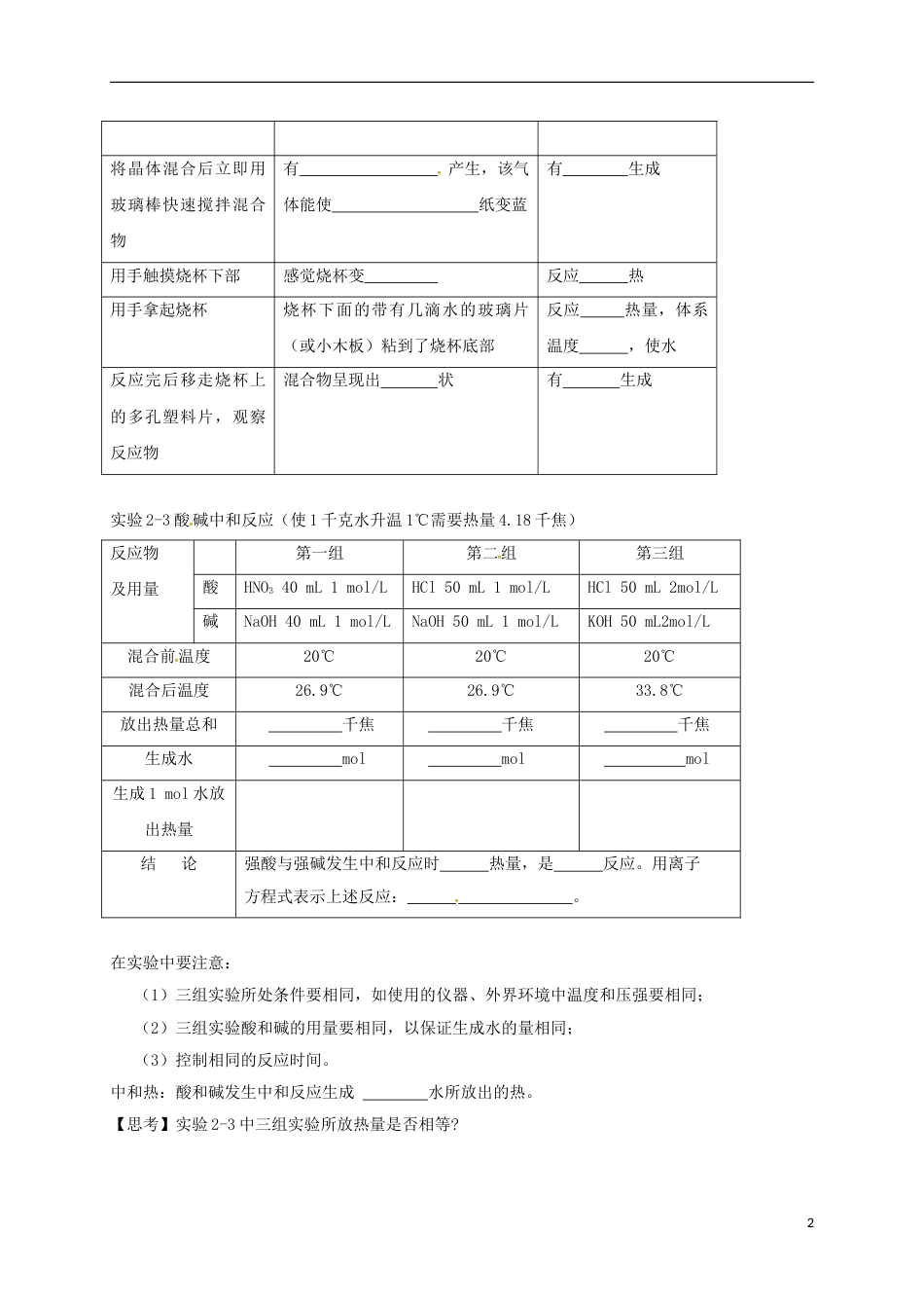 高中化学第二章化学反应与能量化学能与热能的相互转化第二课时学案新人教必修_第2页