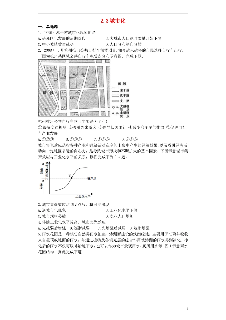 高中地理第二章城市与城市化2.3城市化习题新人教版必修2_第1页