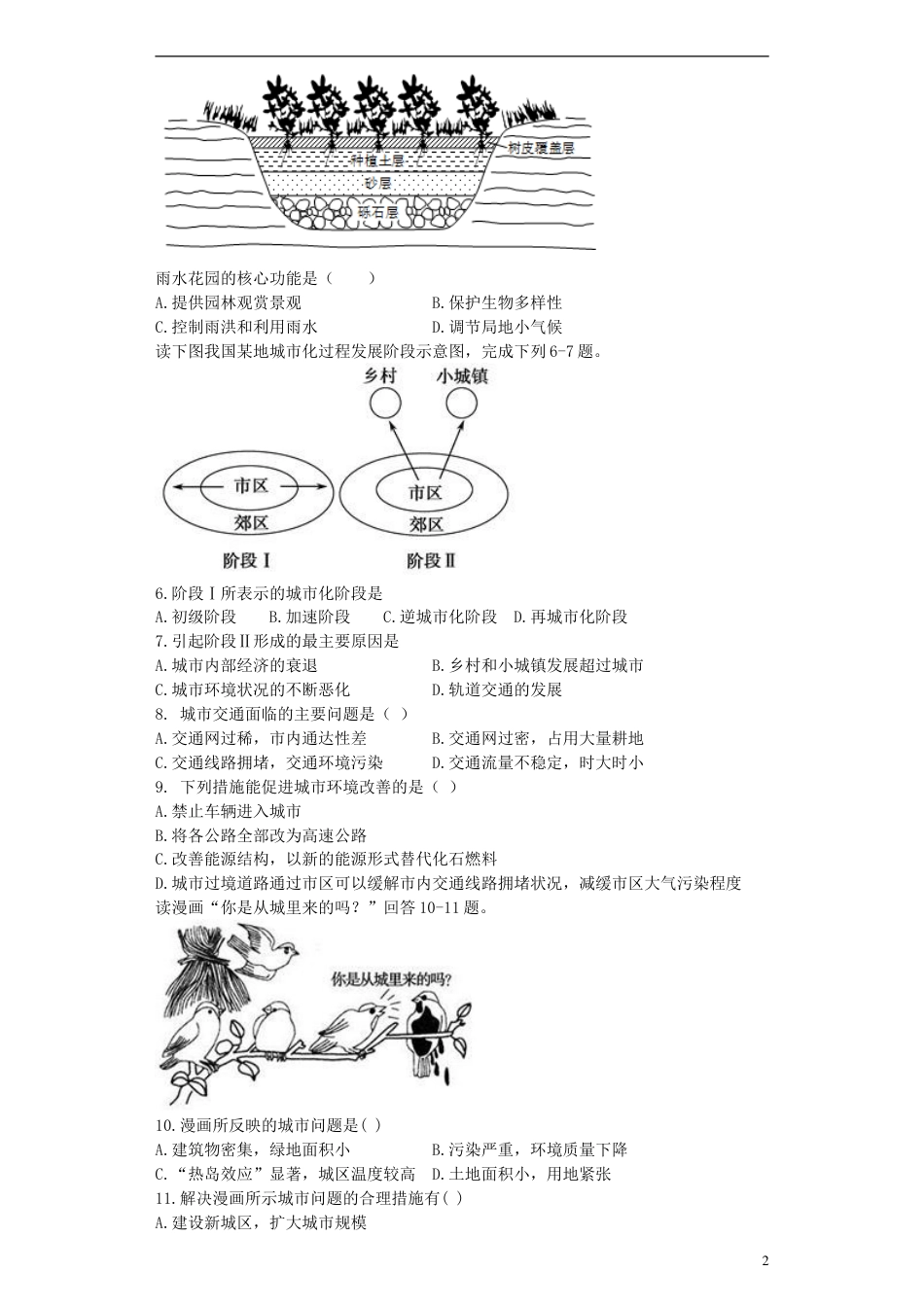 高中地理第二章城市与城市化2.3城市化习题新人教版必修2_第2页