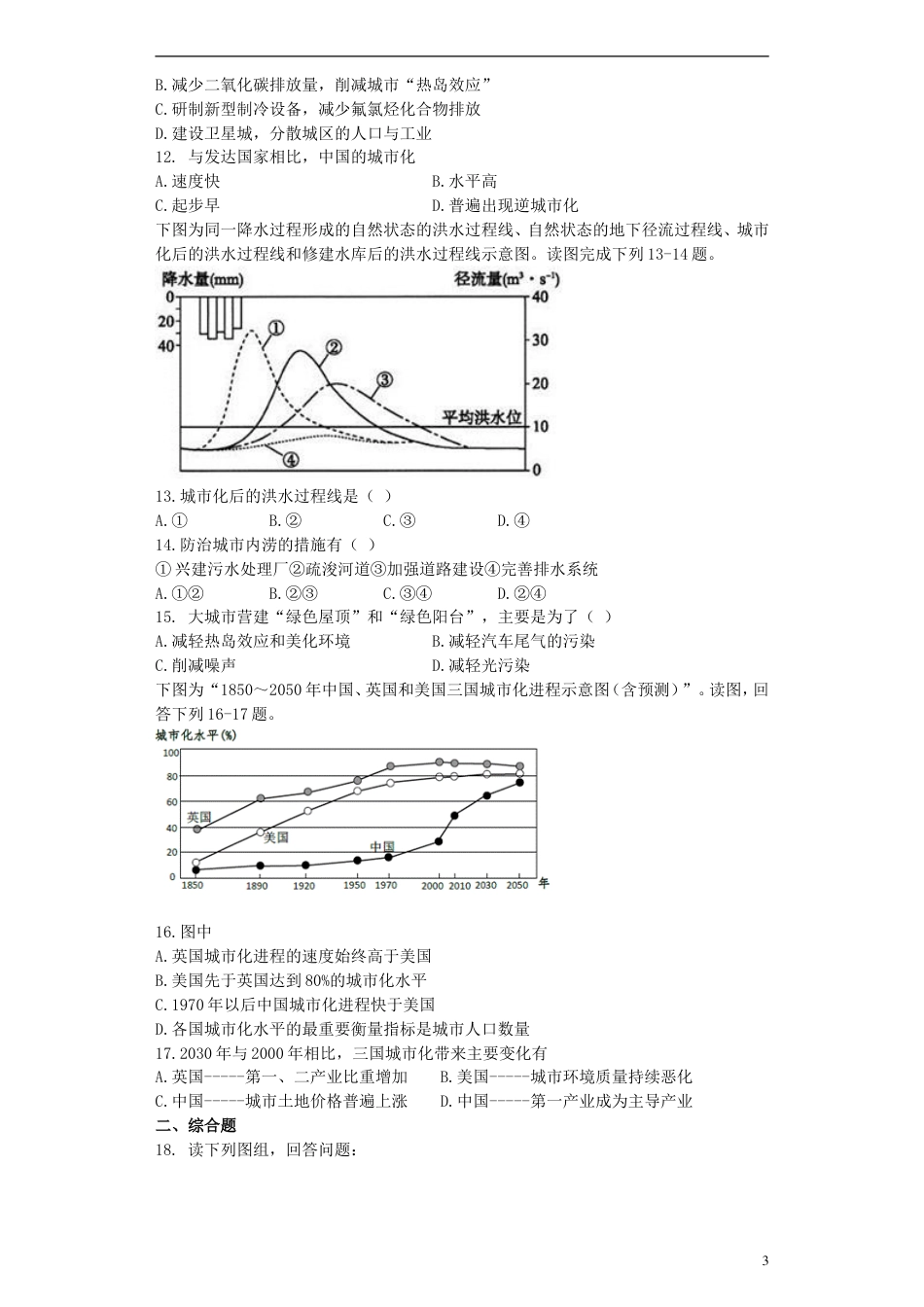 高中地理第二章城市与城市化2.3城市化习题新人教版必修2_第3页