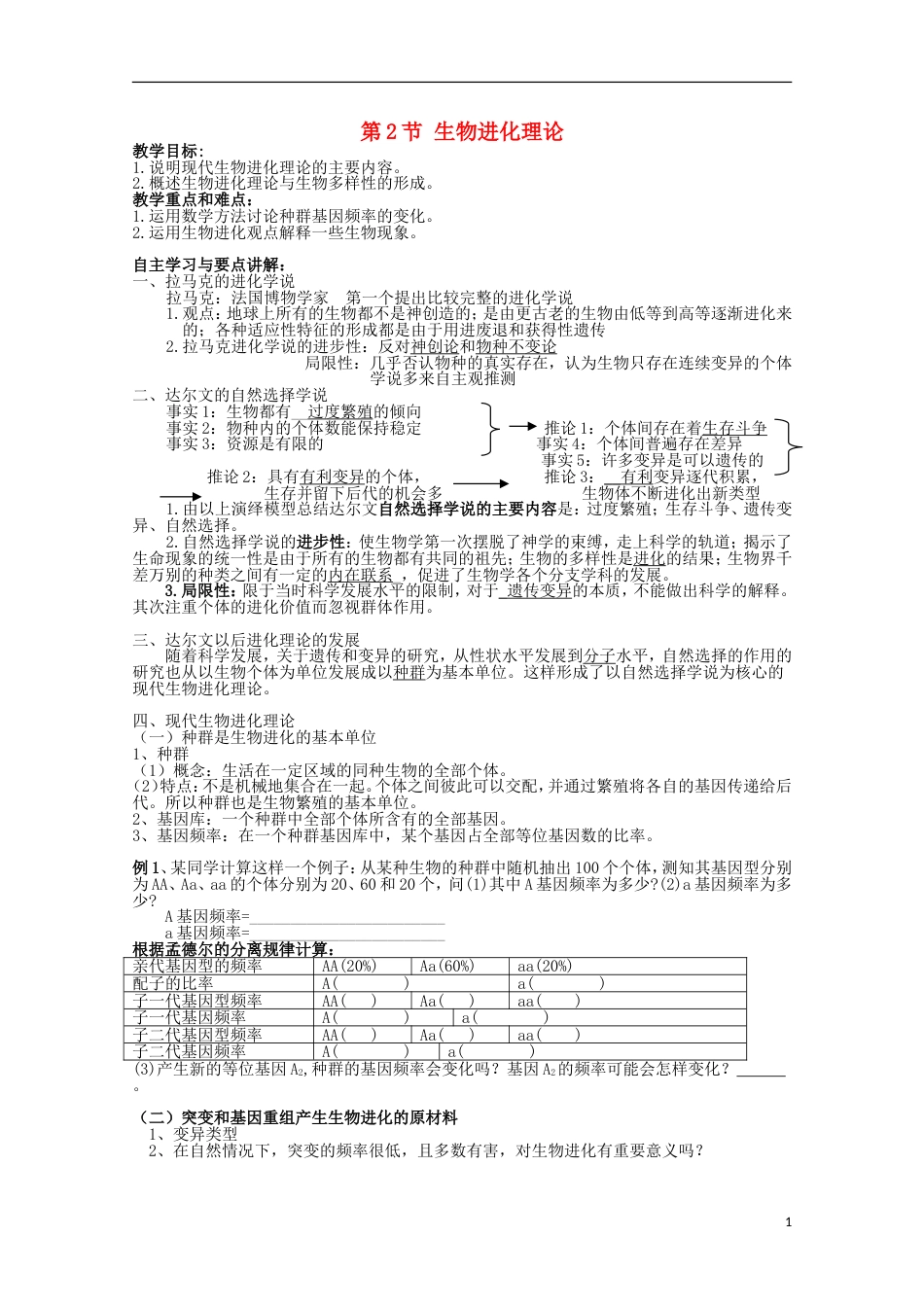 高中生物第三册第9章生物进化9.2生物进化理论学案（2）沪科版_第1页