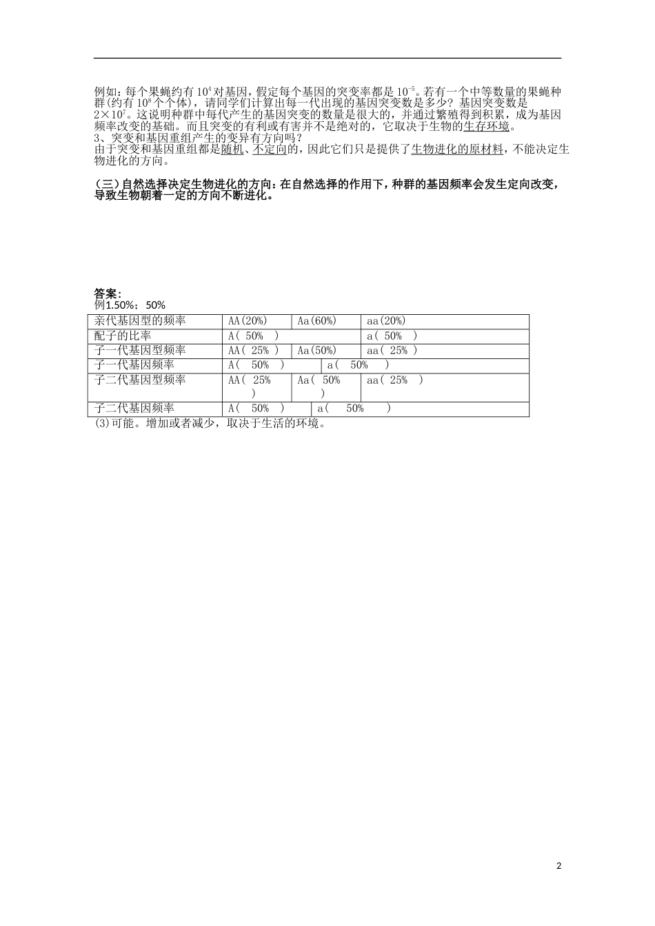 高中生物第三册第9章生物进化9.2生物进化理论学案（2）沪科版_第2页