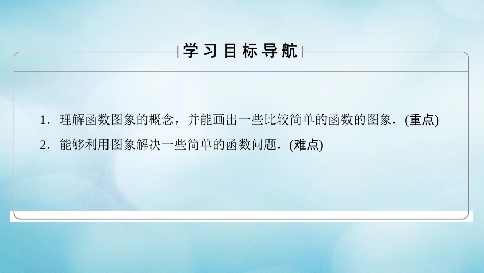 高中数学 第二章 函数 .. 第课时 函数的图象课件 苏教版必修_第2页