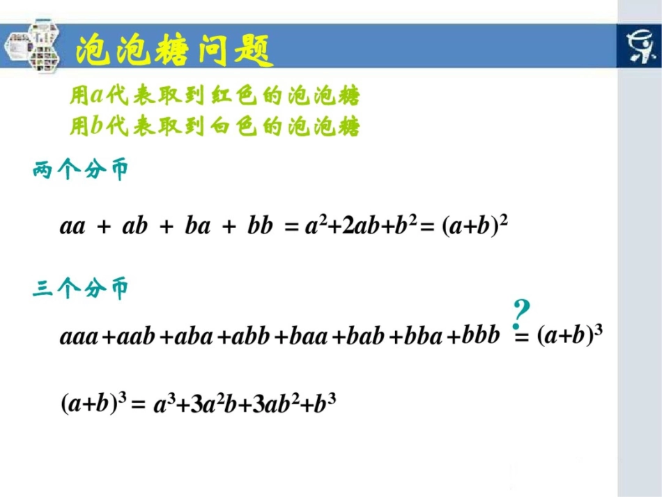 1.3《二项式定理》ppt课件(新人教B选修2-3)_第3页