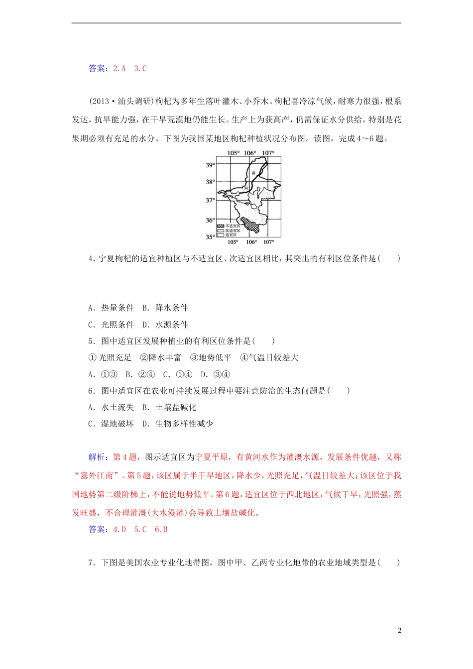 高中地理第三章生产活动与地域联系第一节农业位因素与地域类型（2）练习中图版必修2_第2页