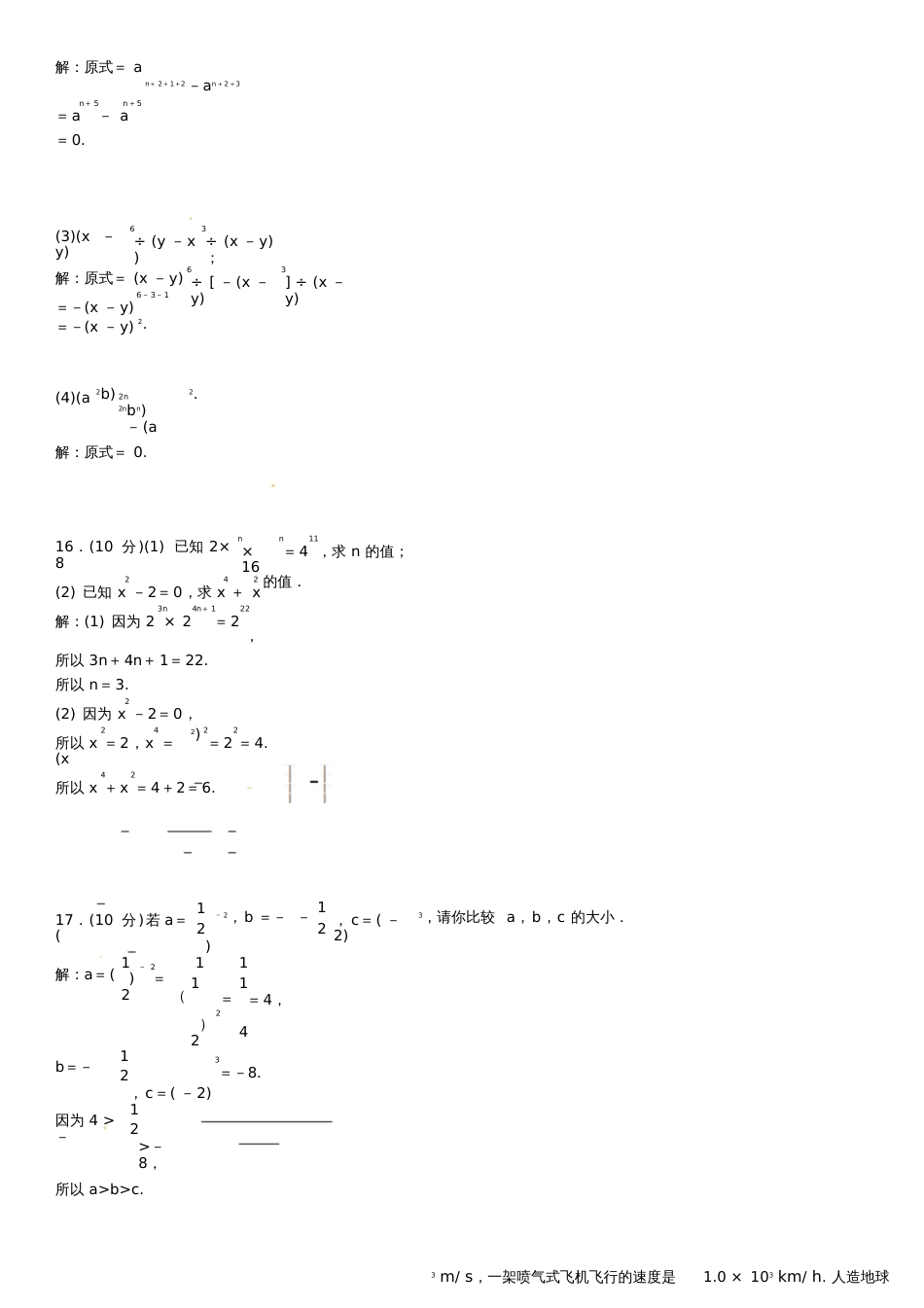 2017春七年级数学下册第一章整式的乘除周周练(1.1-1.3)(新版)北师大版_第3页