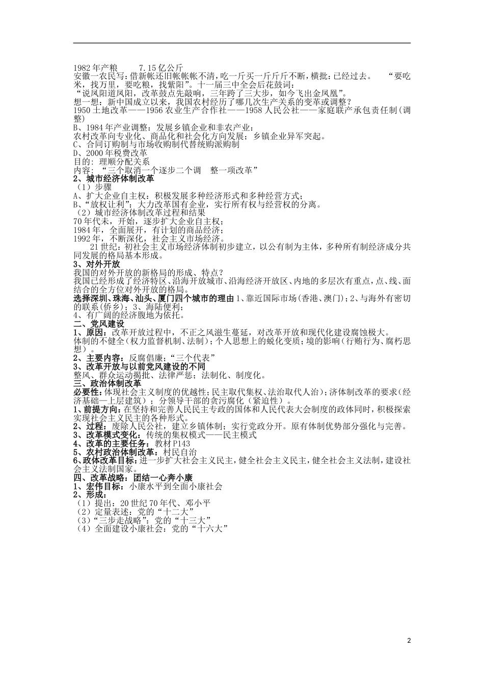 高中历史第五单元改革开放与中华民族的伟大复兴第17课改革开放的新时代教学案岳麓版选修1_第2页